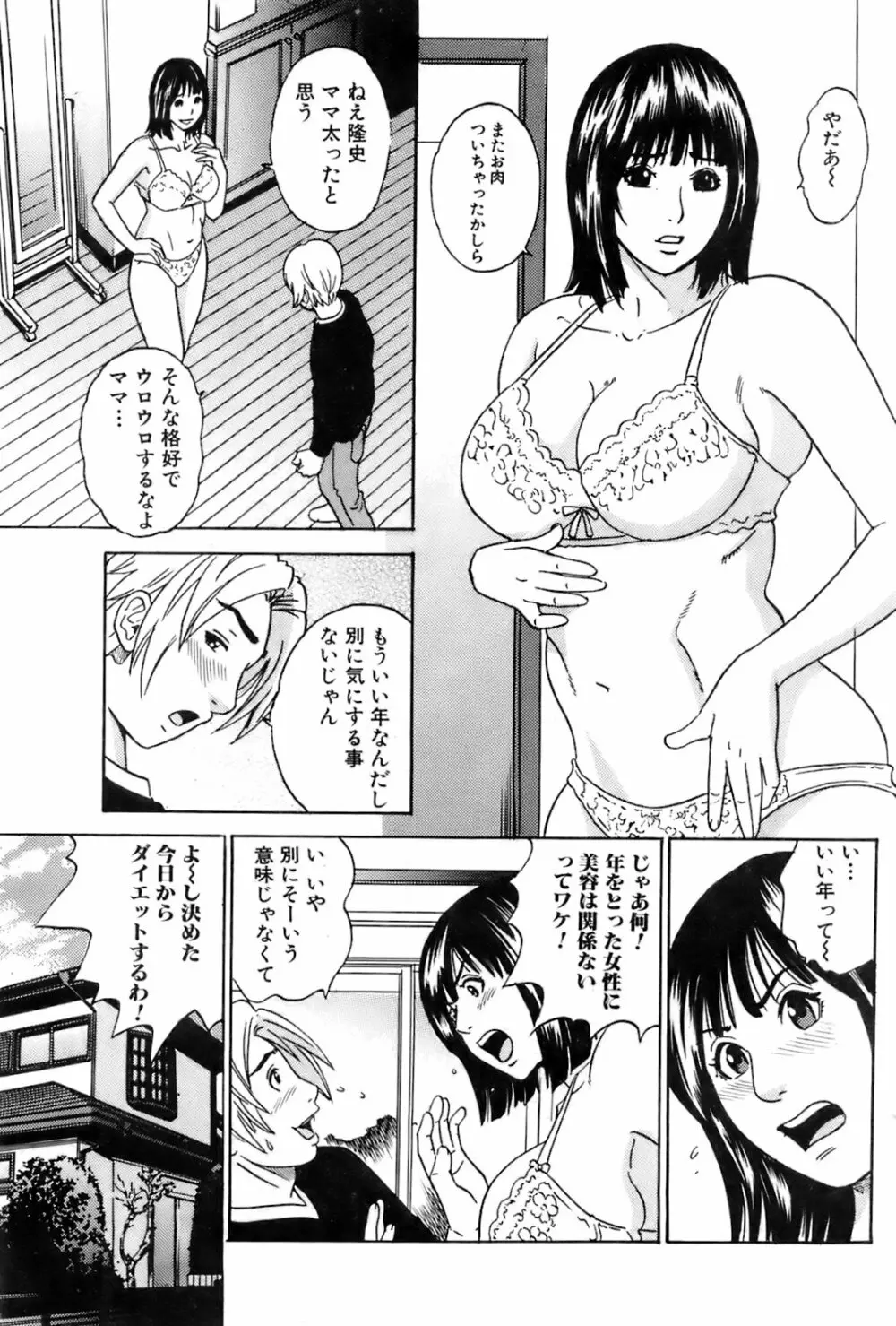 COMIC オレカノ！ 2008年6月号 Vol.2 147ページ