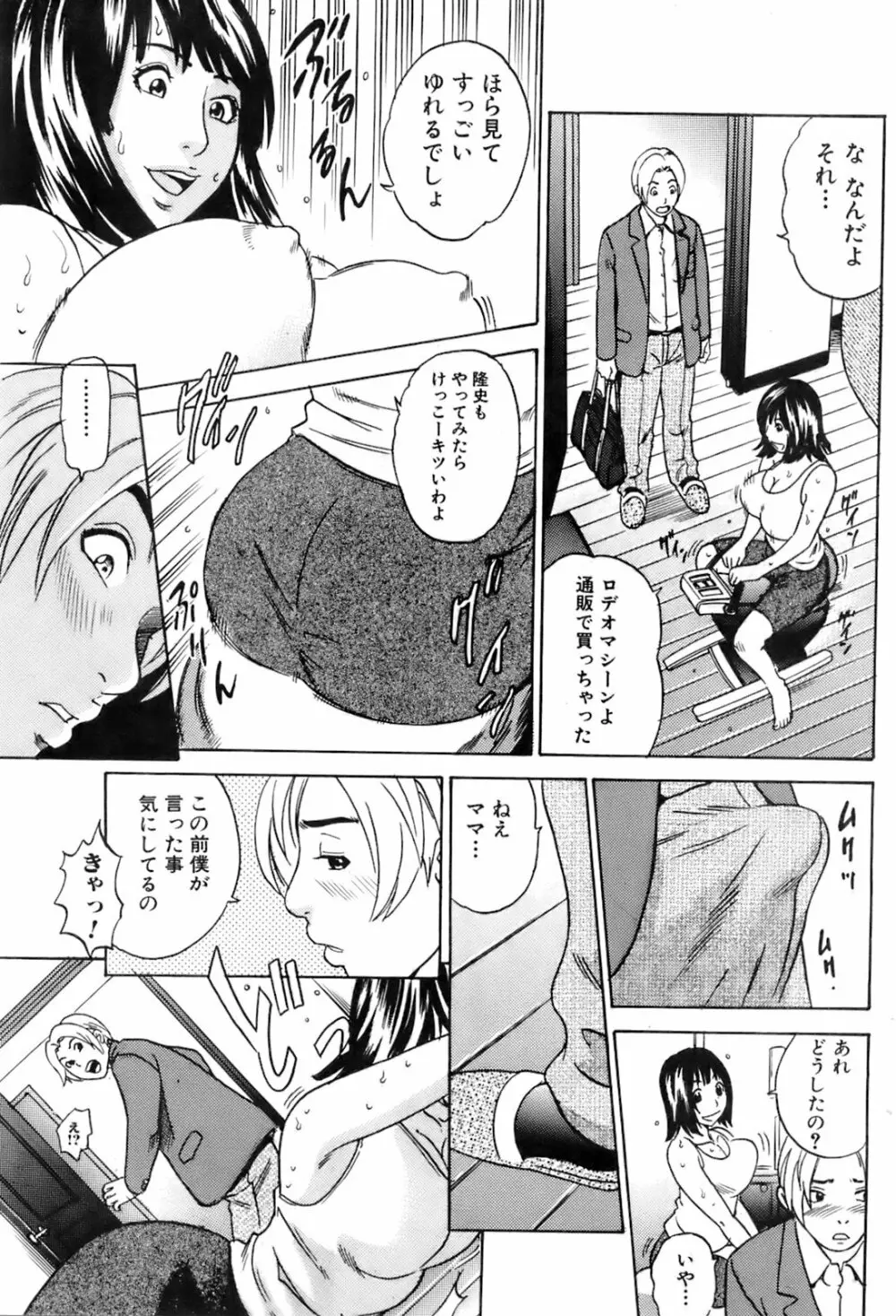 COMIC オレカノ！ 2008年6月号 Vol.2 149ページ