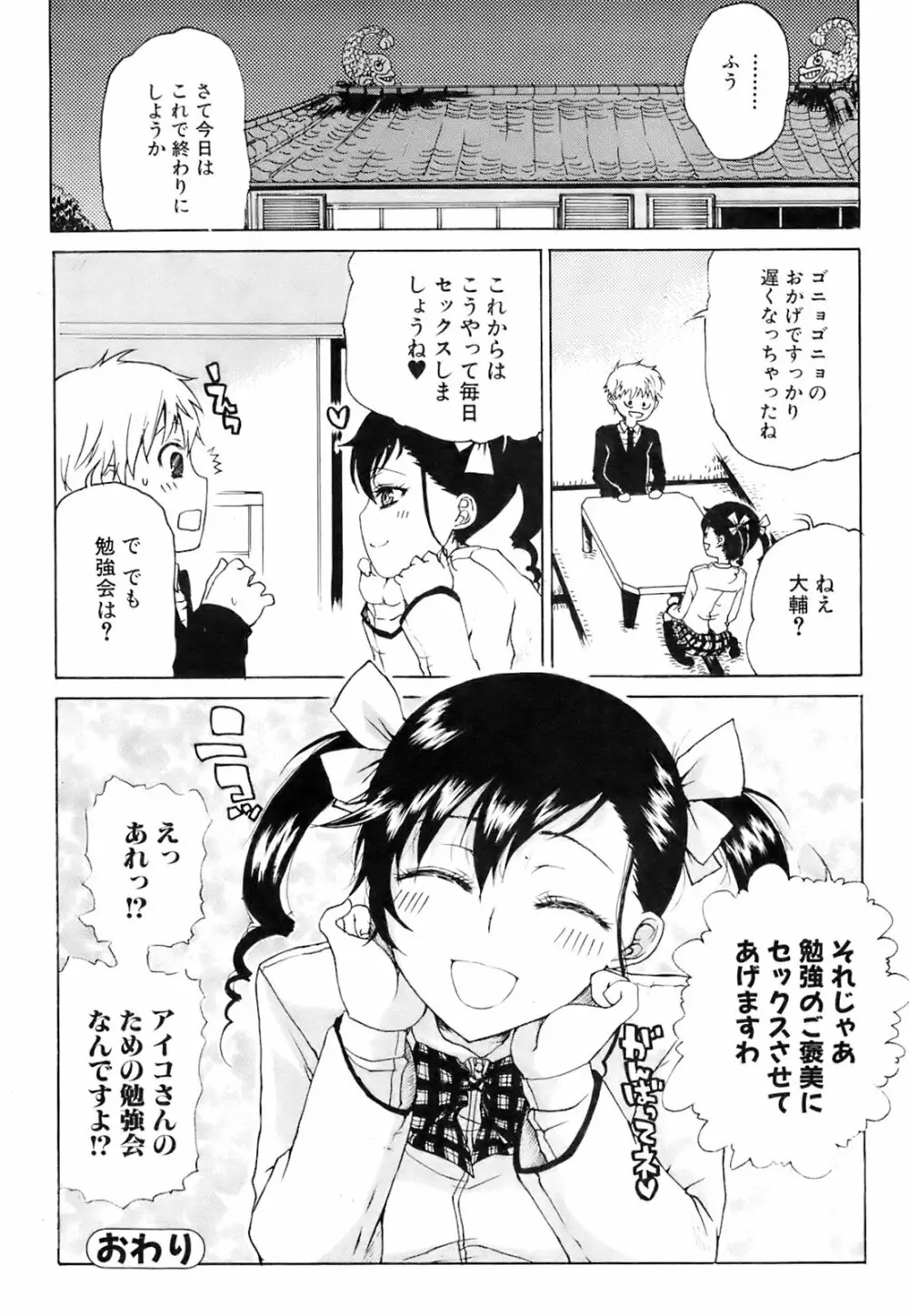 COMIC オレカノ！ 2008年6月号 Vol.2 176ページ