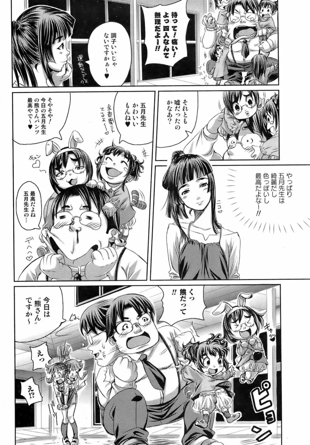 COMIC オレカノ！ 2008年6月号 Vol.2 178ページ