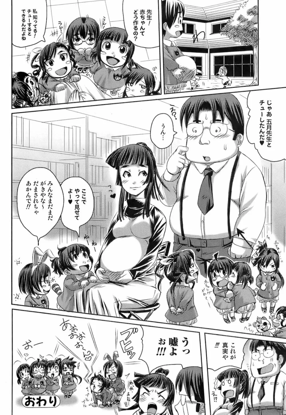 COMIC オレカノ！ 2008年6月号 Vol.2 192ページ