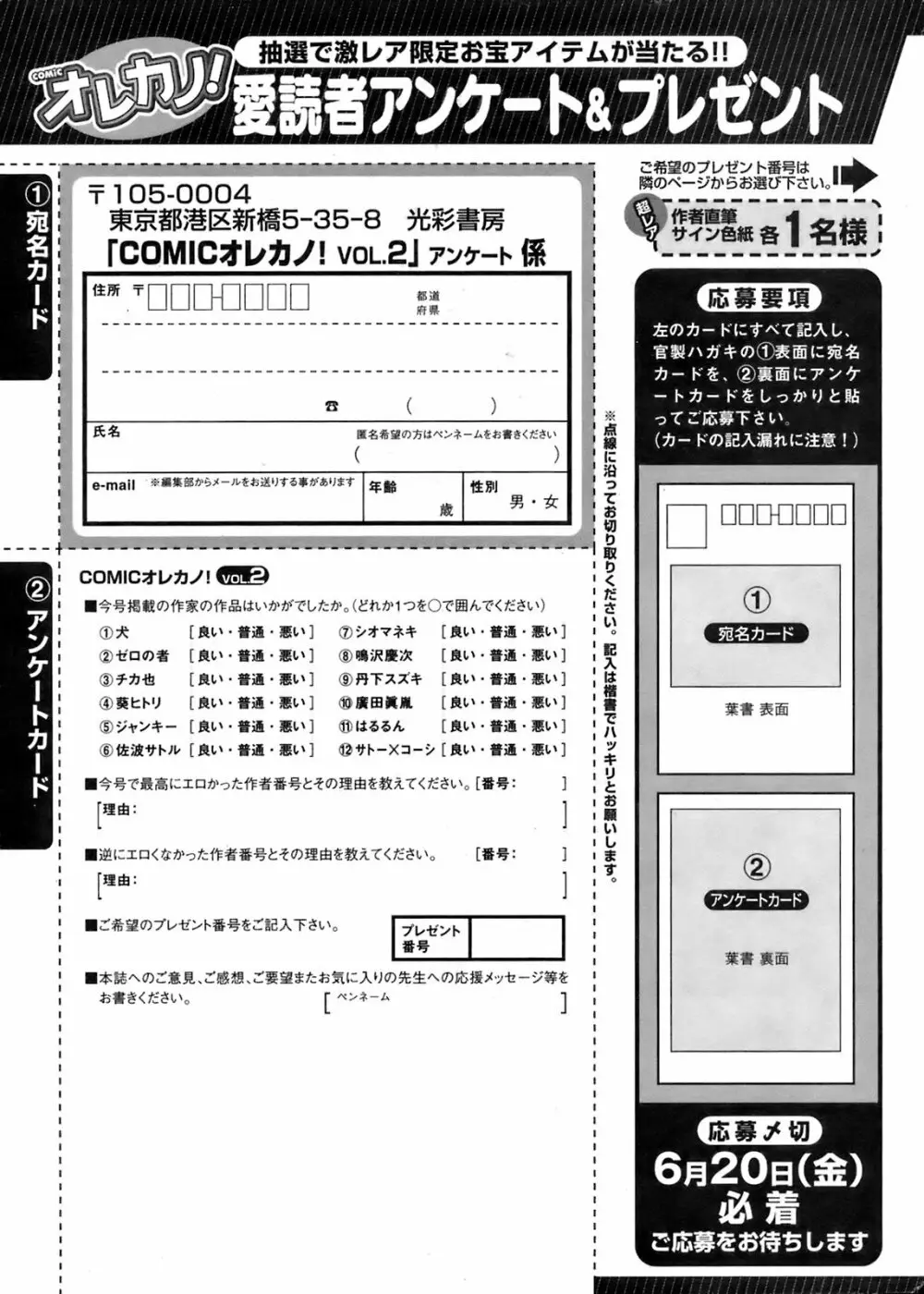 COMIC オレカノ！ 2008年6月号 Vol.2 211ページ