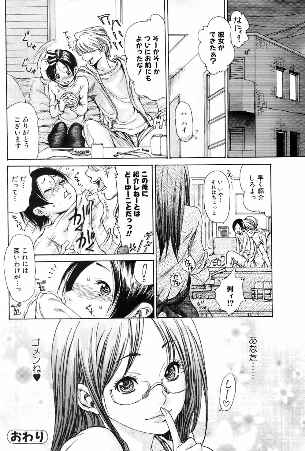 COMIC オレカノ！ 2008年6月号 Vol.2 76ページ