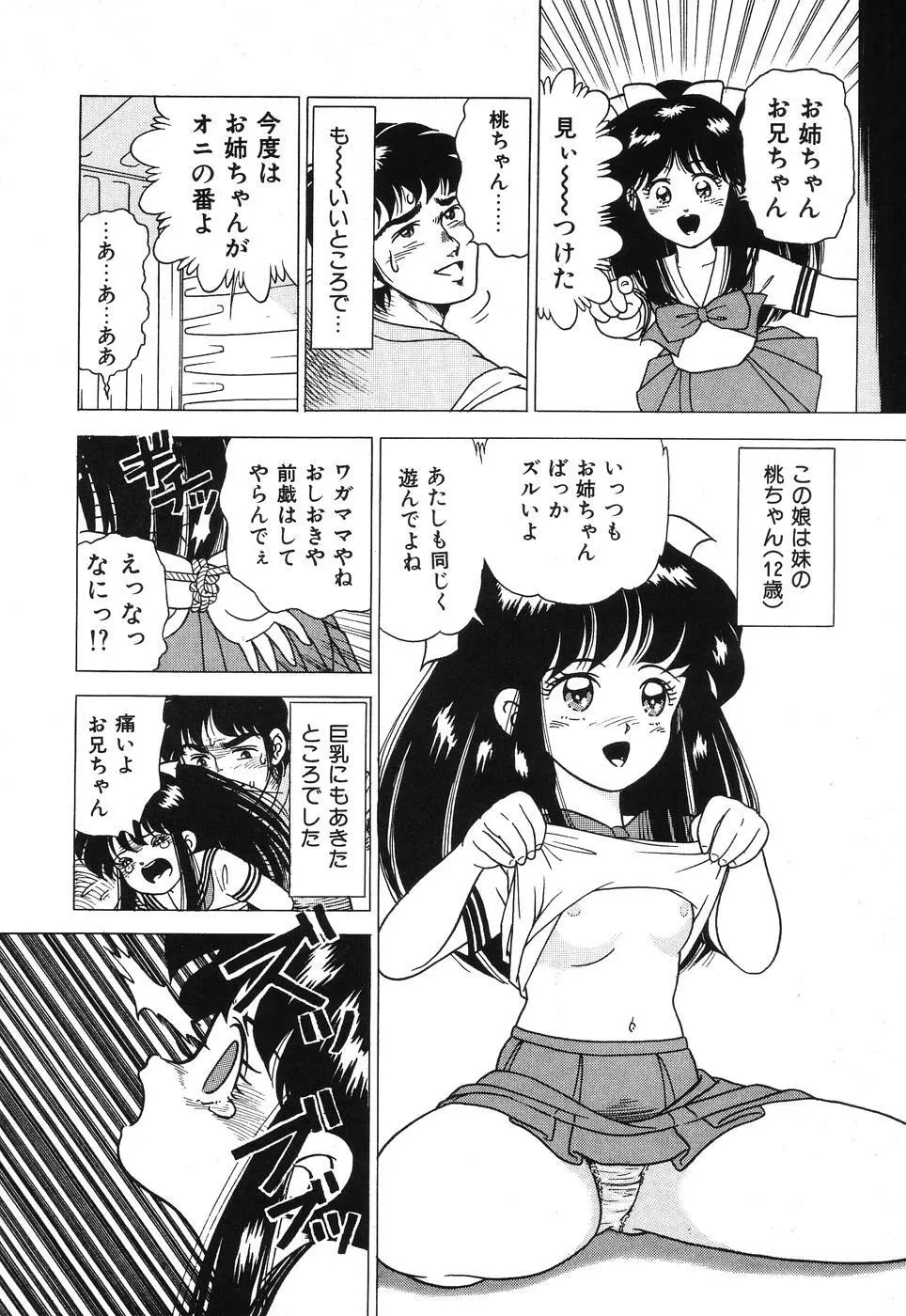 聖女凌虐 108ページ