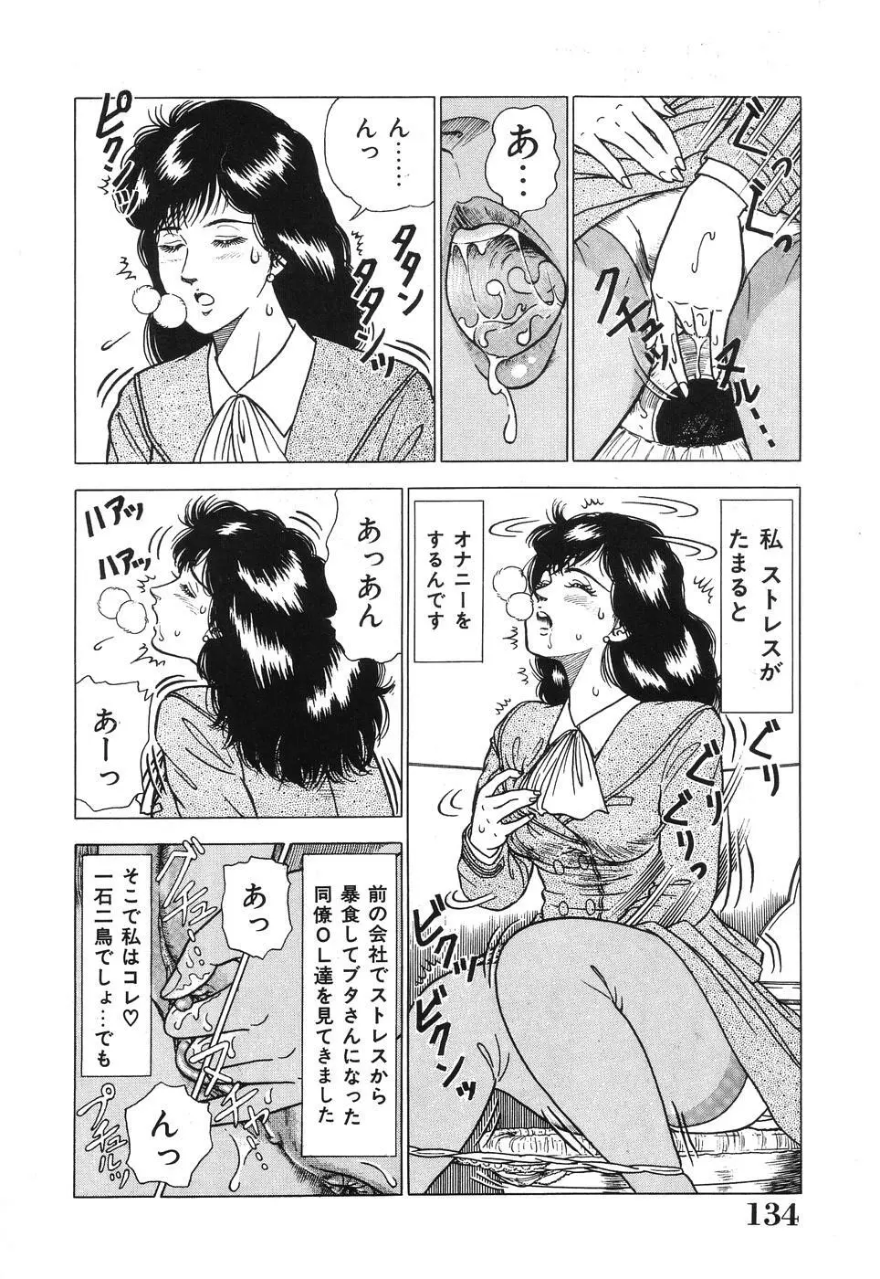 聖女凌虐 134ページ