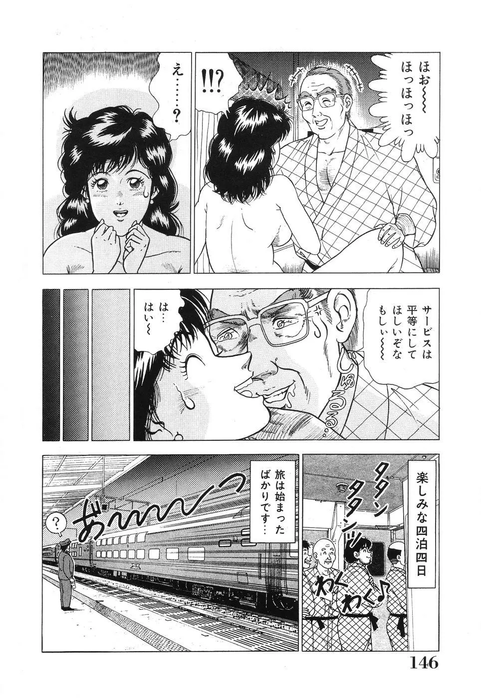 聖女凌虐 146ページ