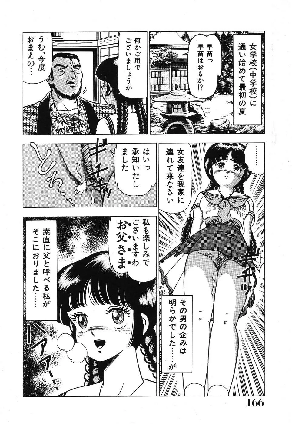 聖女凌虐 166ページ