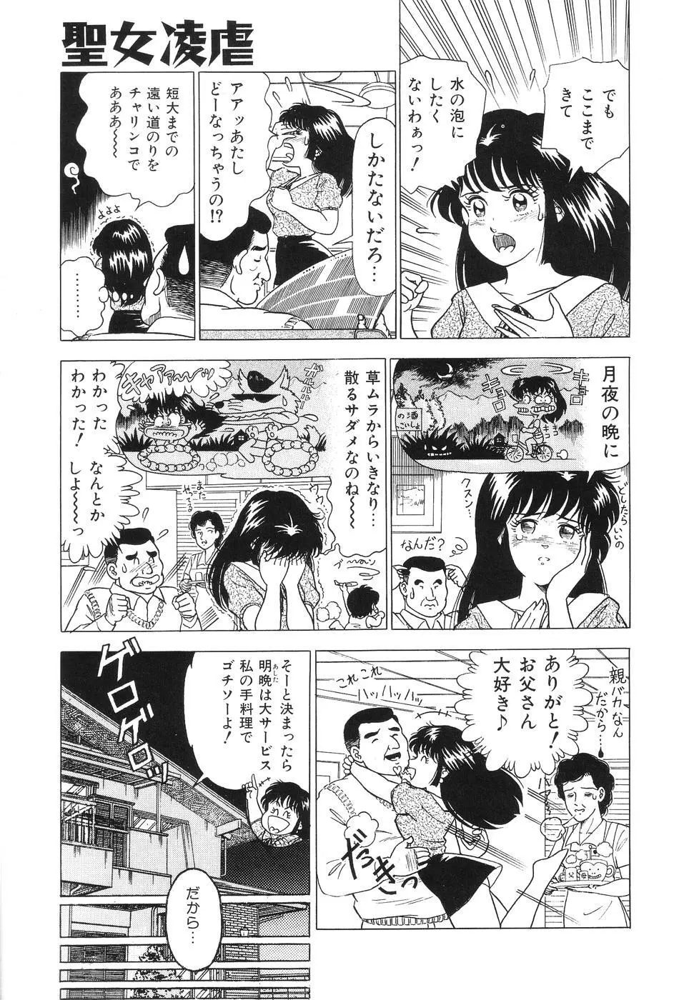 聖女凌虐 57ページ