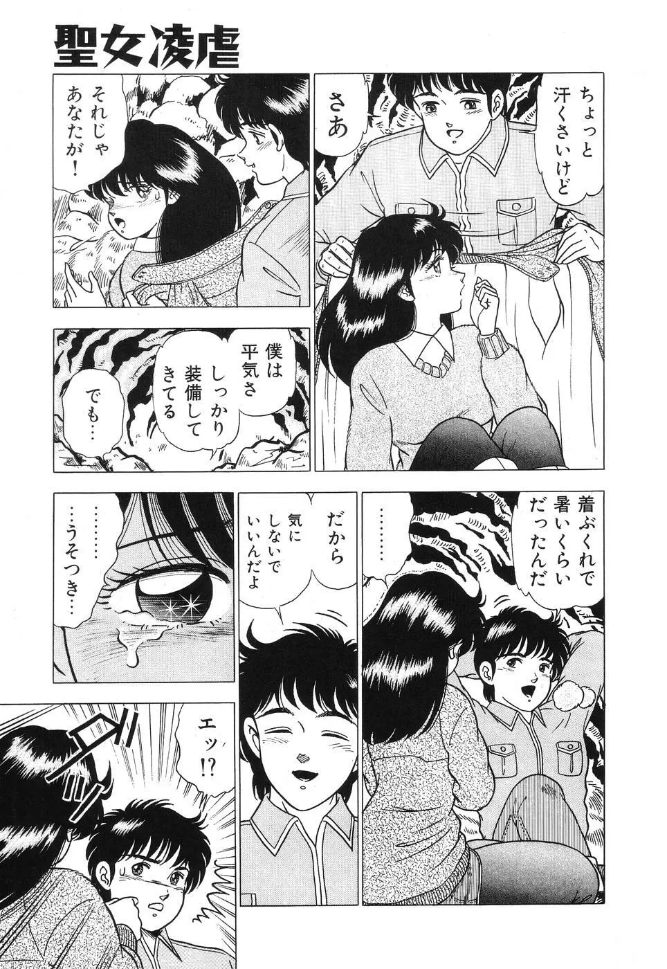 聖女凌虐 77ページ