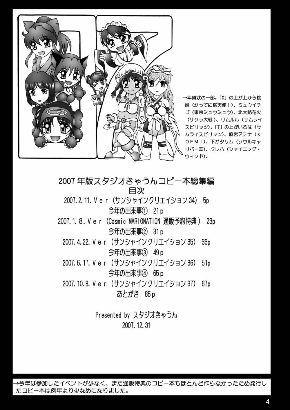 スタジオきゃうんコピー本総集編2007年版 5ページ