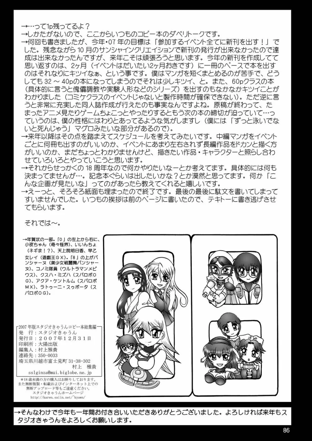 スタジオきゃうんコピー本総集編2007年版 87ページ