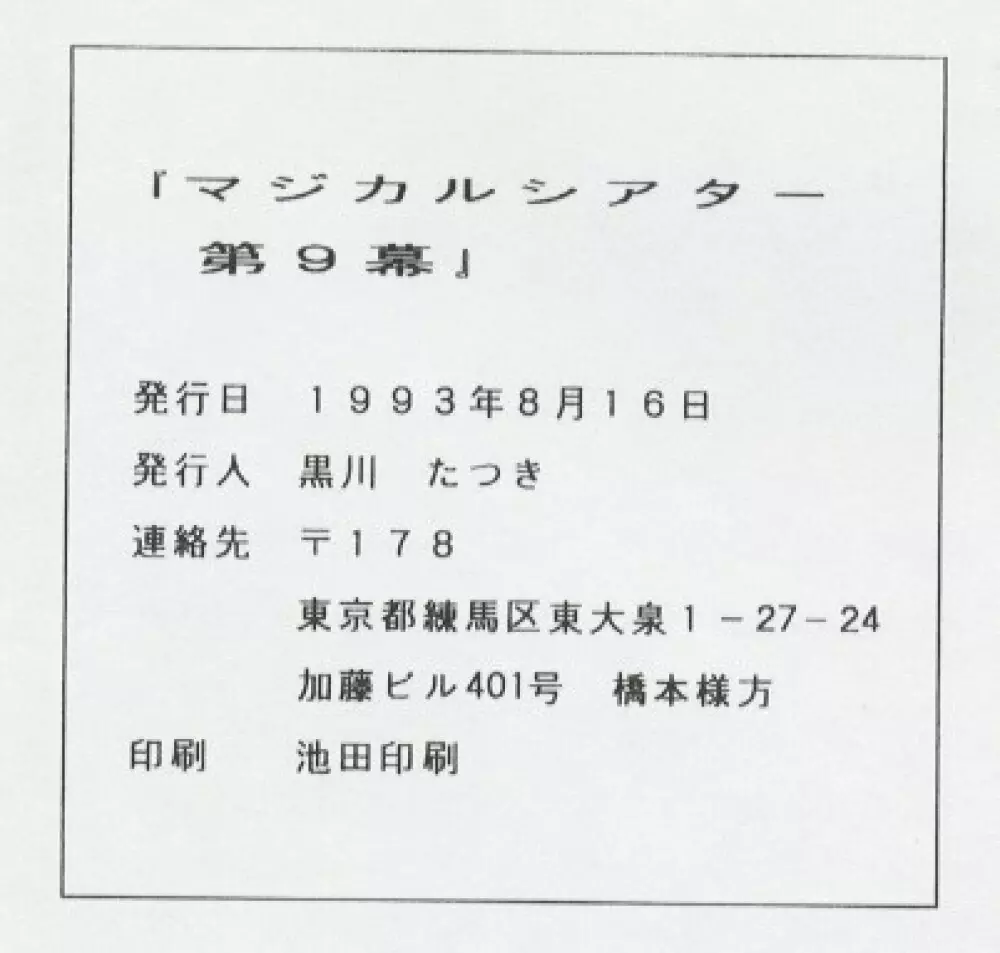 マジカルシアター 第9幕 54ページ