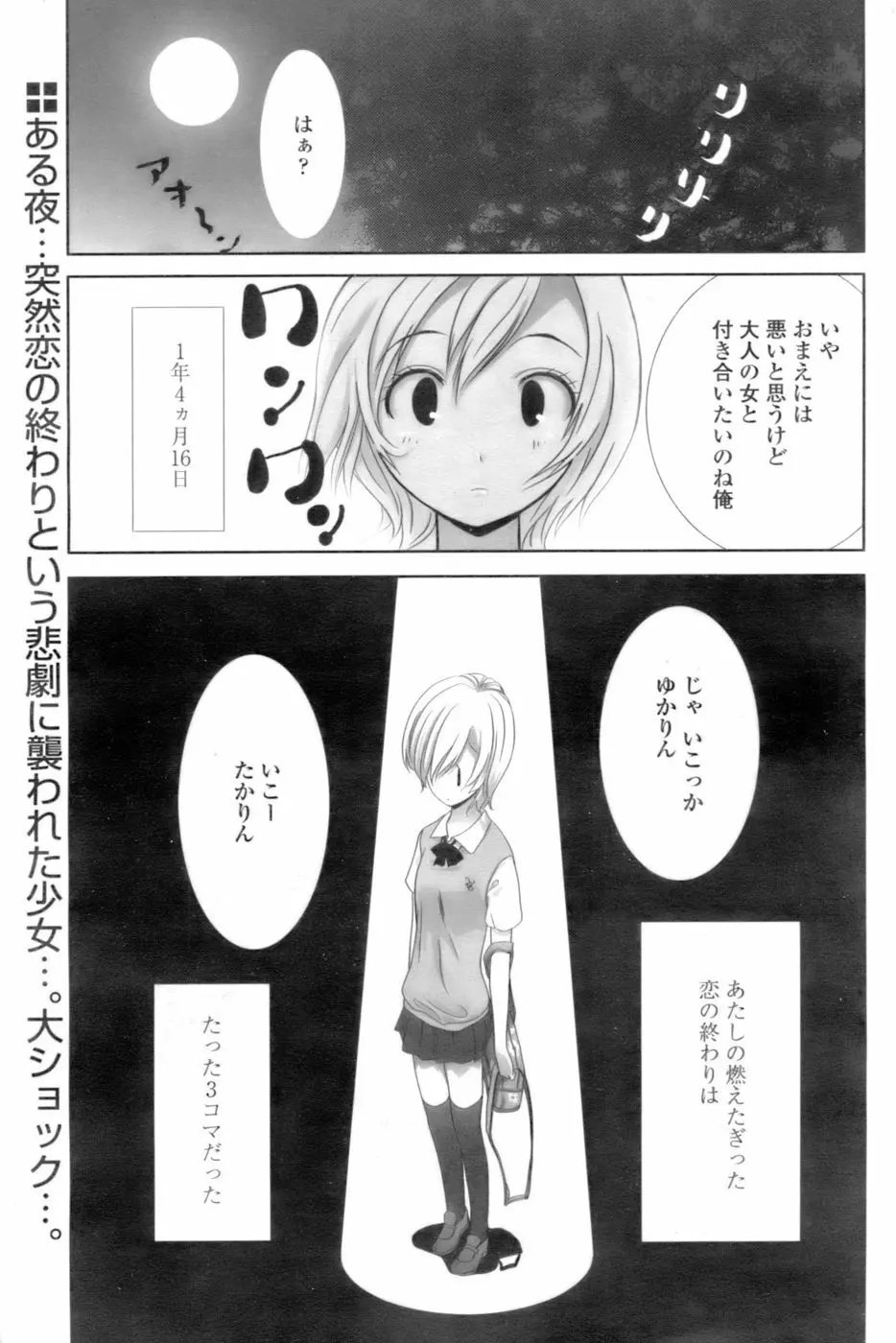 COMIC パピポ 2006年10月号 162ページ