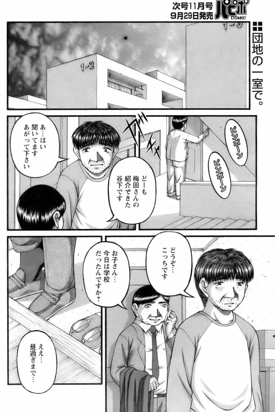 COMIC パピポ 2006年10月号 187ページ