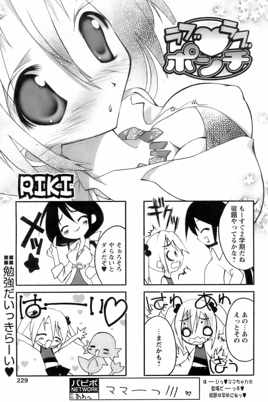 COMIC パピポ 2006年10月号 226ページ