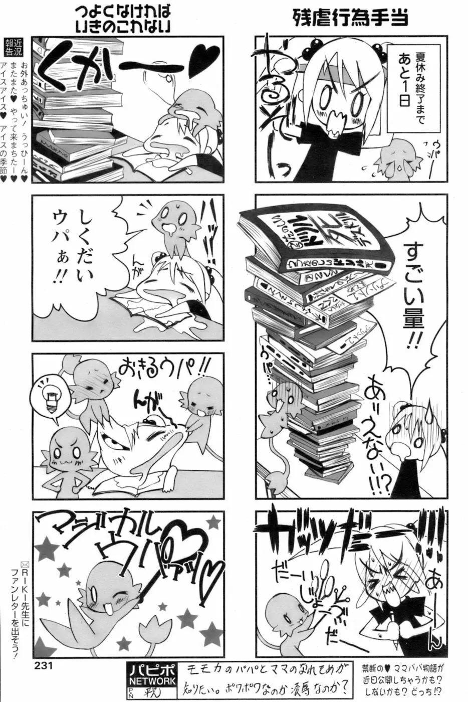 COMIC パピポ 2006年10月号 228ページ