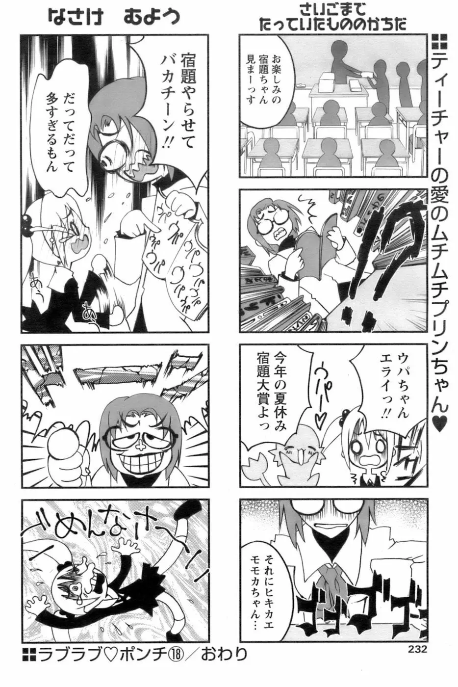 COMIC パピポ 2006年10月号 229ページ