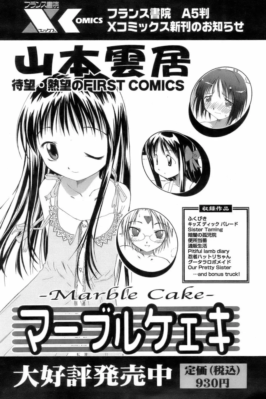 COMIC パピポ 2006年10月号 231ページ