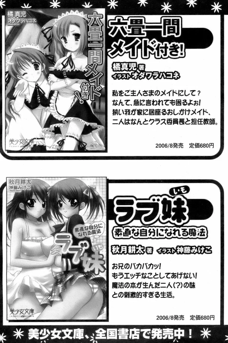 COMIC パピポ 2006年10月号 236ページ