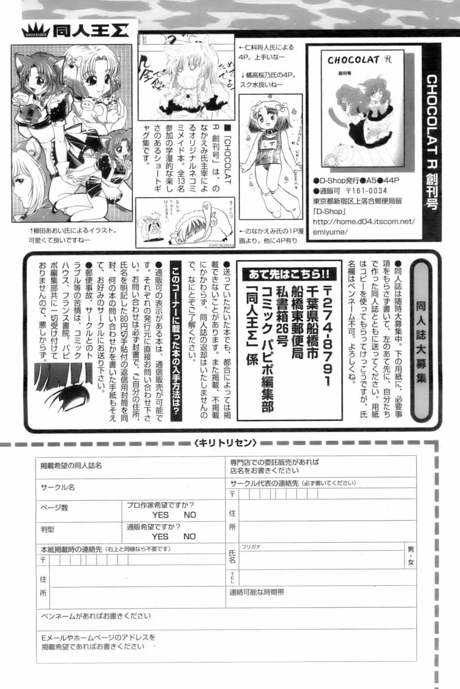 COMIC パピポ 2006年10月号 246ページ