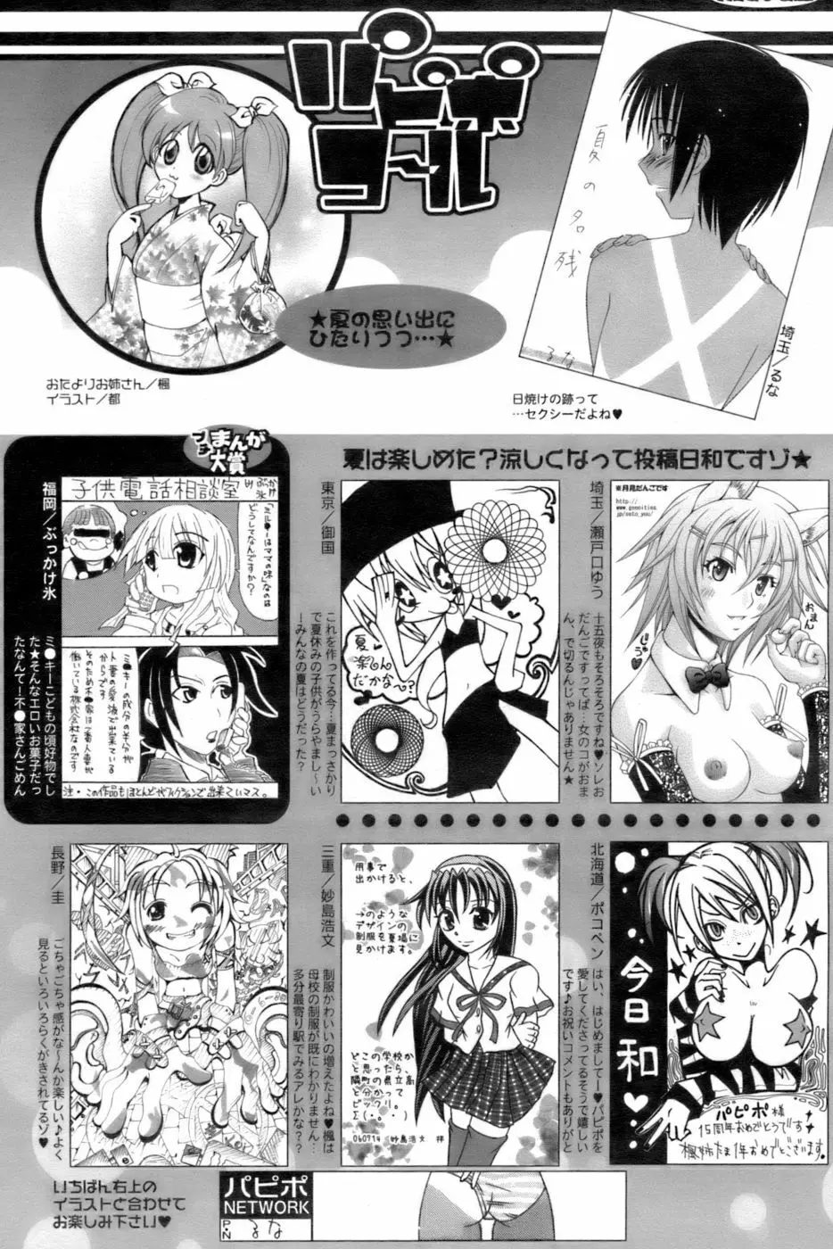 COMIC パピポ 2006年10月号 249ページ