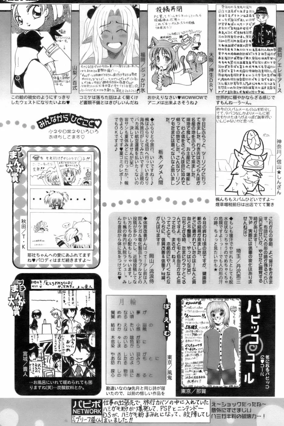 COMIC パピポ 2006年10月号 250ページ