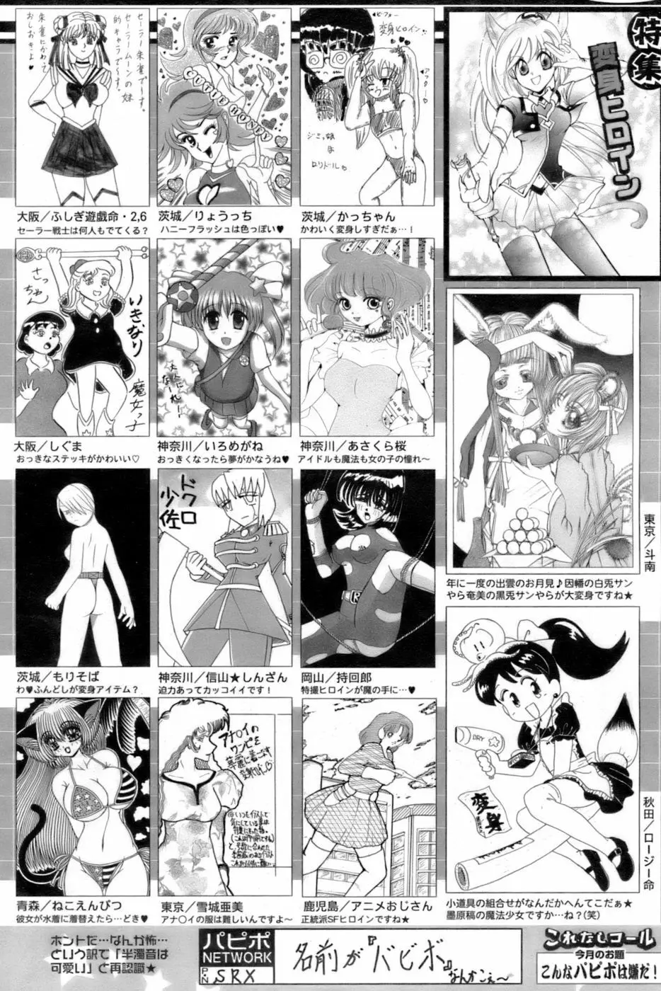 COMIC パピポ 2006年10月号 251ページ