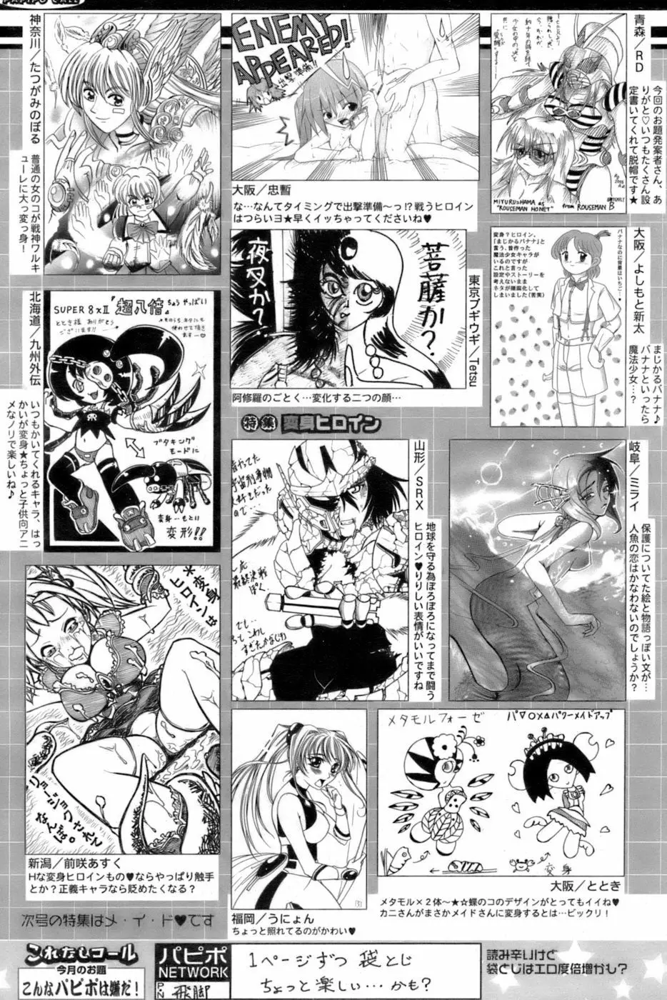 COMIC パピポ 2006年10月号 252ページ