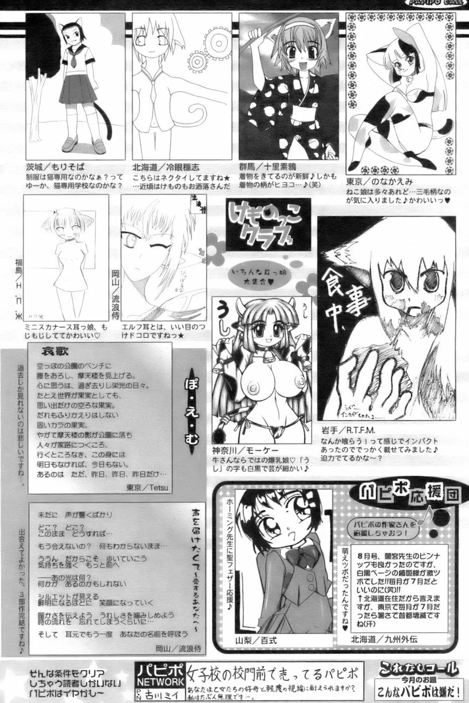 COMIC パピポ 2006年10月号 253ページ