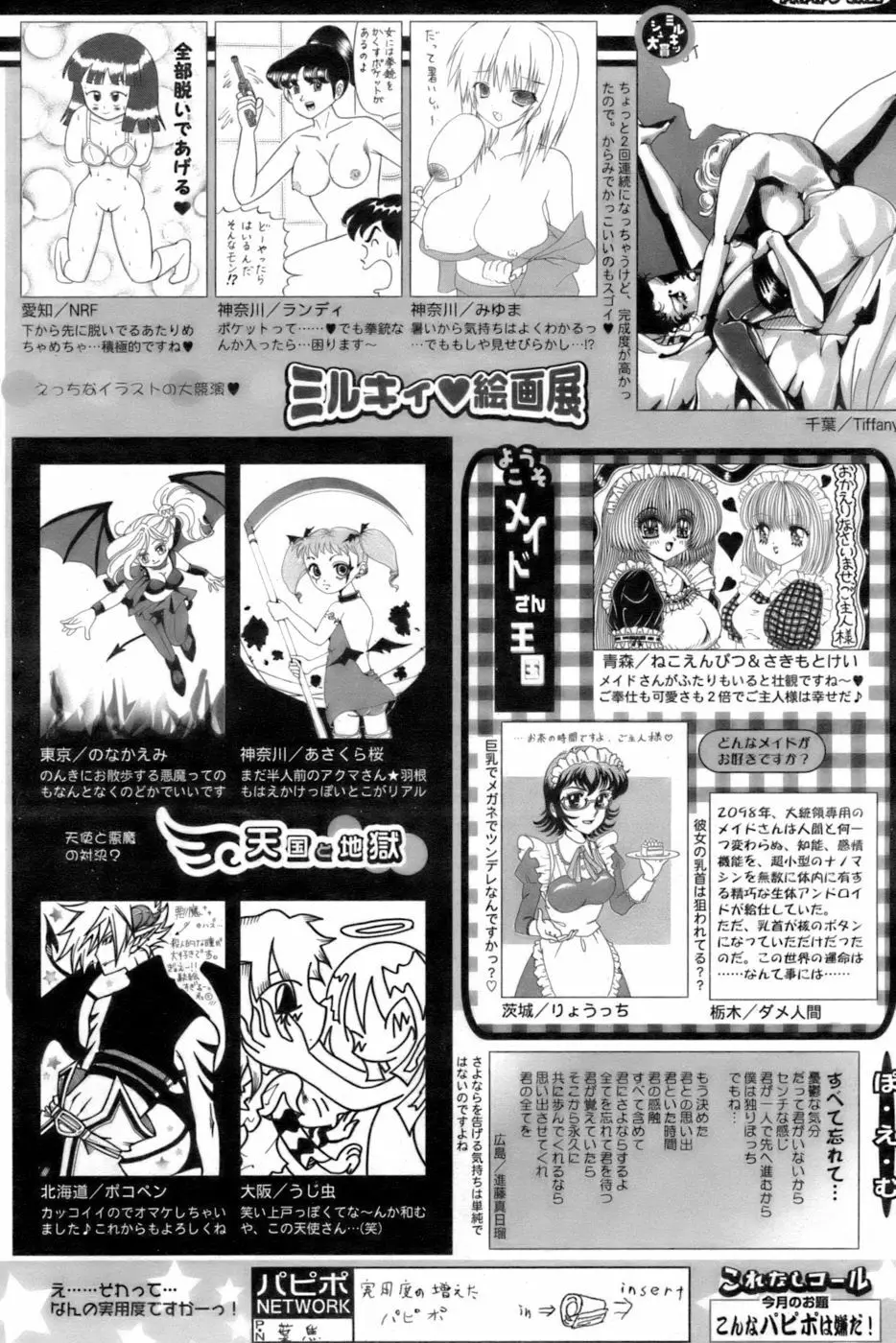 COMIC パピポ 2006年10月号 255ページ