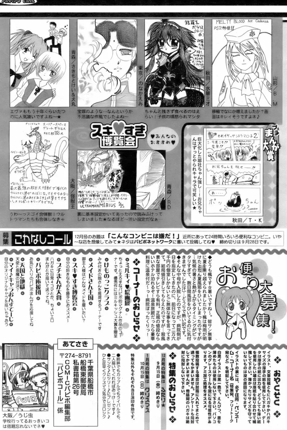 COMIC パピポ 2006年10月号 256ページ