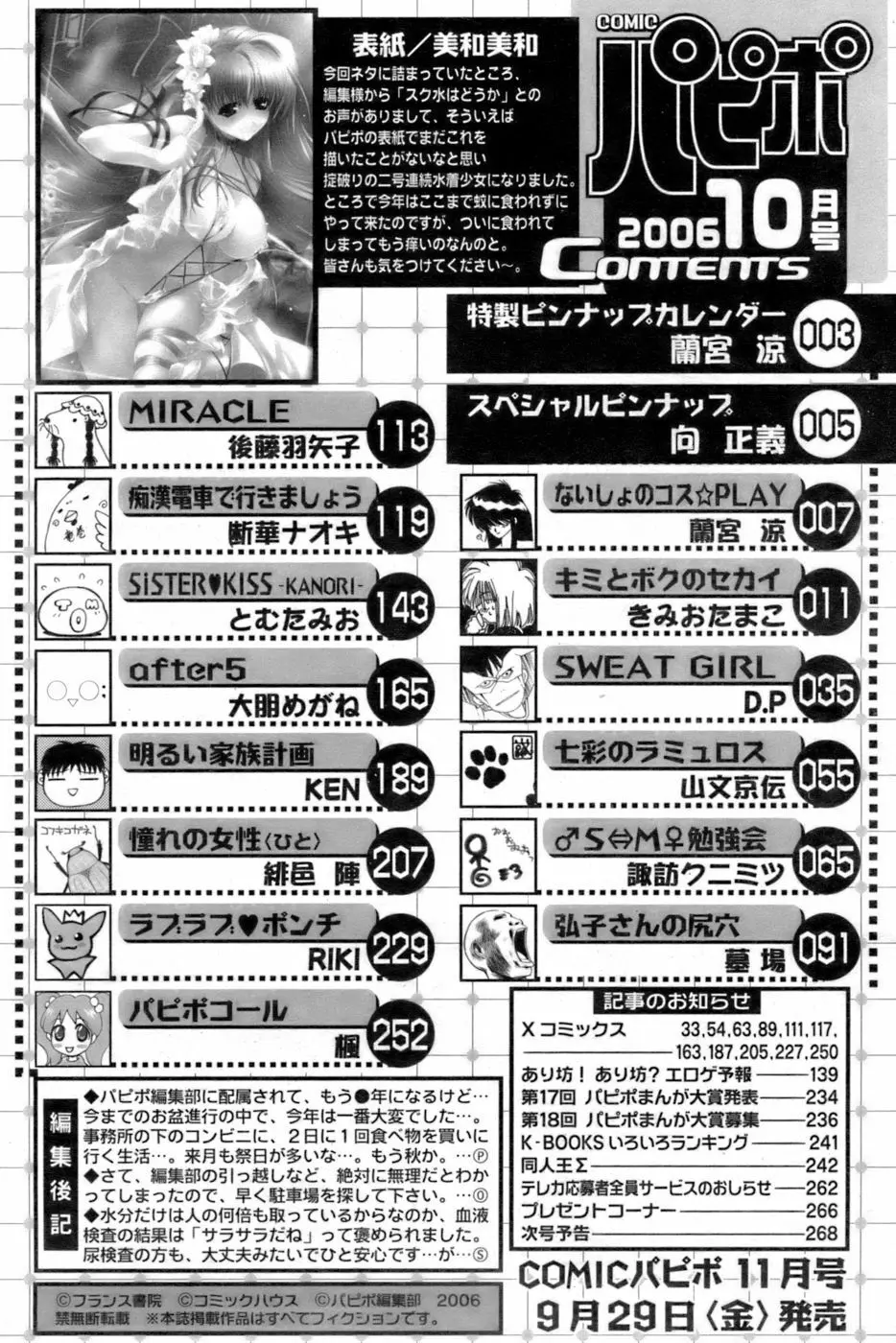 COMIC パピポ 2006年10月号 267ページ