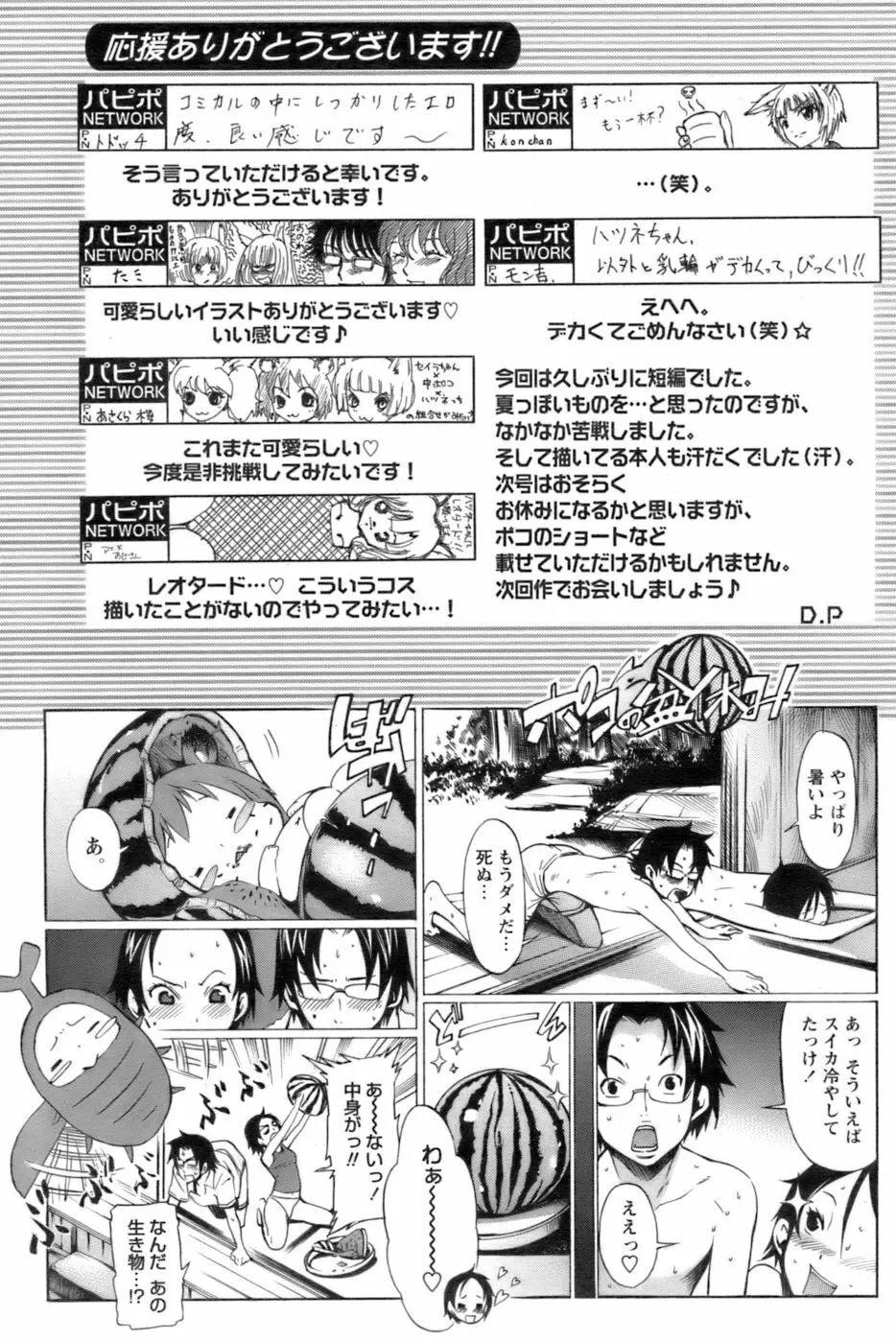 COMIC パピポ 2006年10月号 51ページ