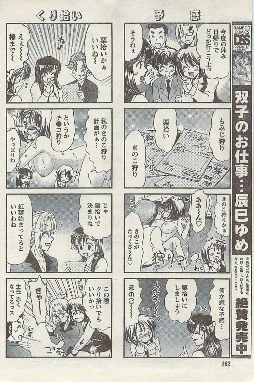 COMIC ドキッ! 2007年11月号 162ページ