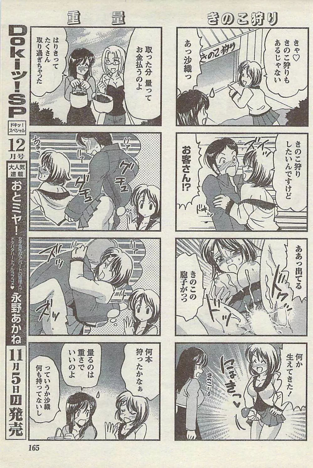 COMIC ドキッ! 2007年11月号 165ページ