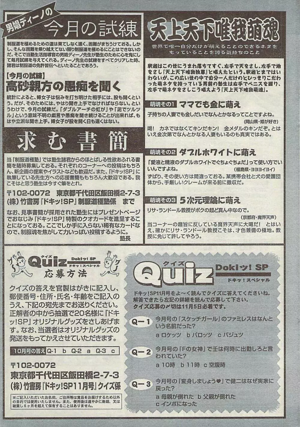 COMIC ドキッ! 2007年11月号 245ページ