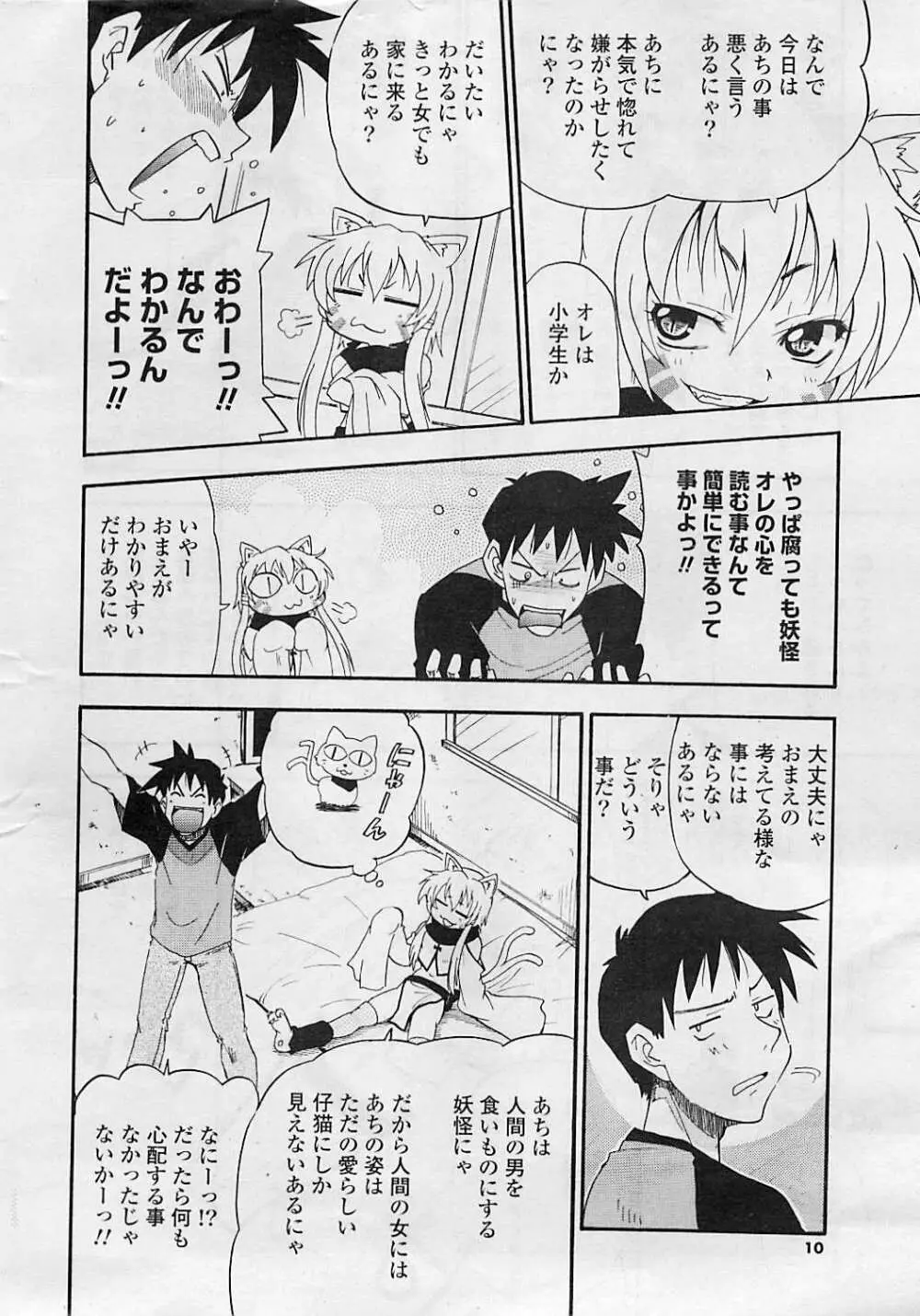 COMIC ポプリクラブ 2008年08月号 10ページ