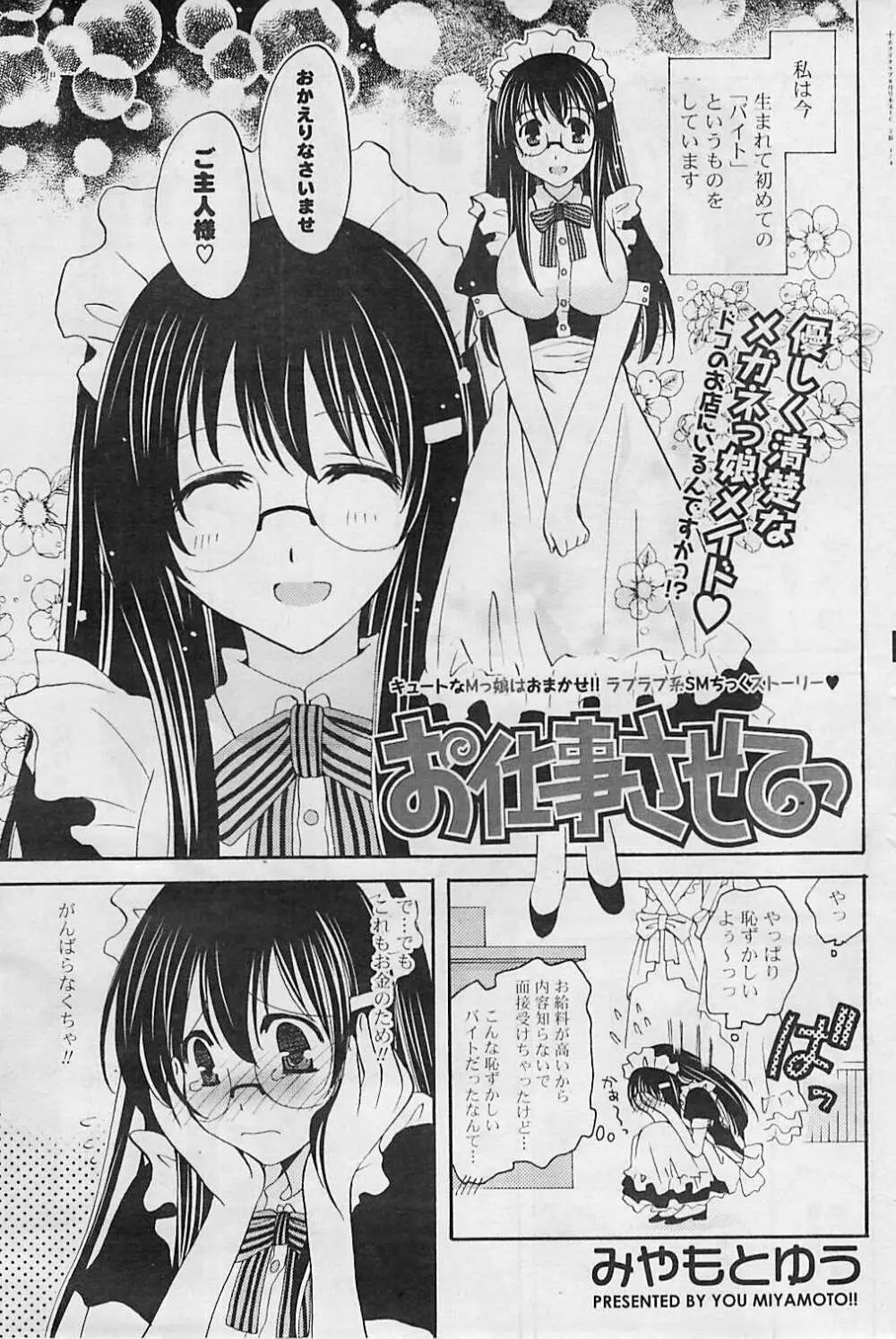 COMIC ポプリクラブ 2008年08月号 103ページ