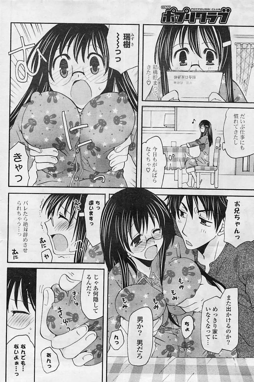 COMIC ポプリクラブ 2008年08月号 104ページ