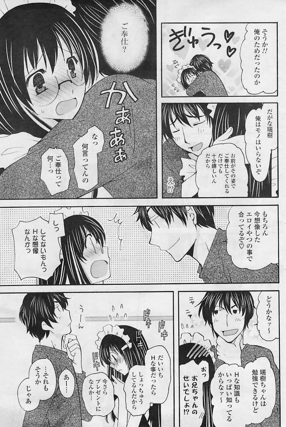 COMIC ポプリクラブ 2008年08月号 107ページ