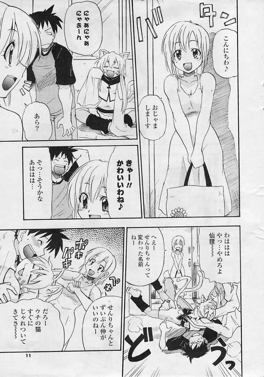 COMIC ポプリクラブ 2008年08月号 11ページ