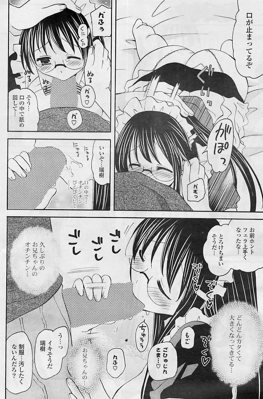 COMIC ポプリクラブ 2008年08月号 110ページ