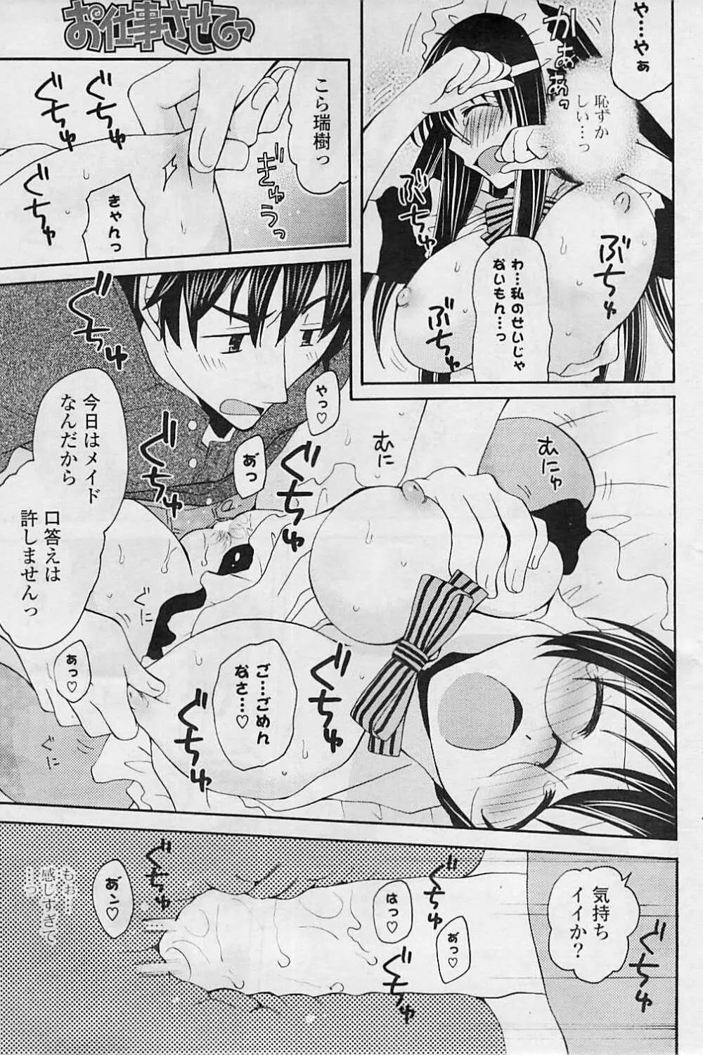 COMIC ポプリクラブ 2008年08月号 115ページ