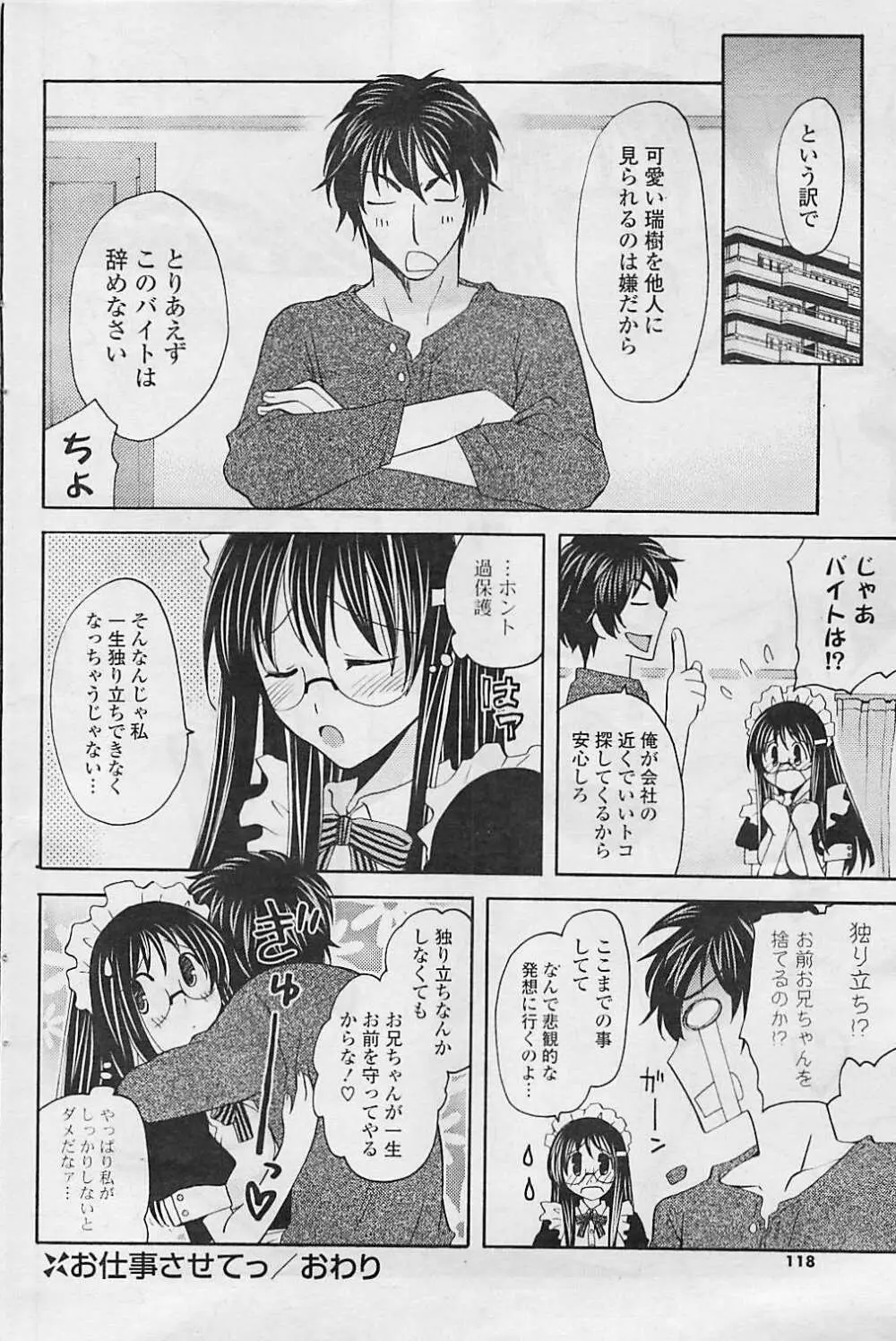 COMIC ポプリクラブ 2008年08月号 118ページ