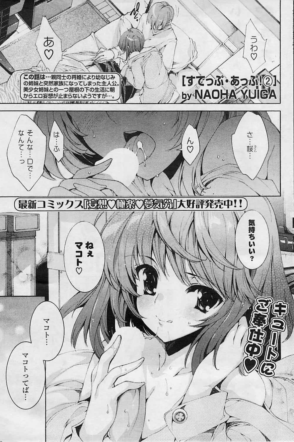 COMIC ポプリクラブ 2008年08月号 119ページ