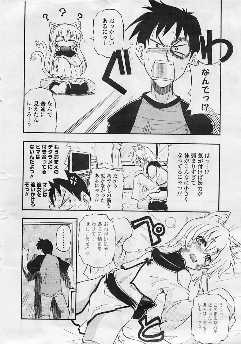 COMIC ポプリクラブ 2008年08月号 12ページ