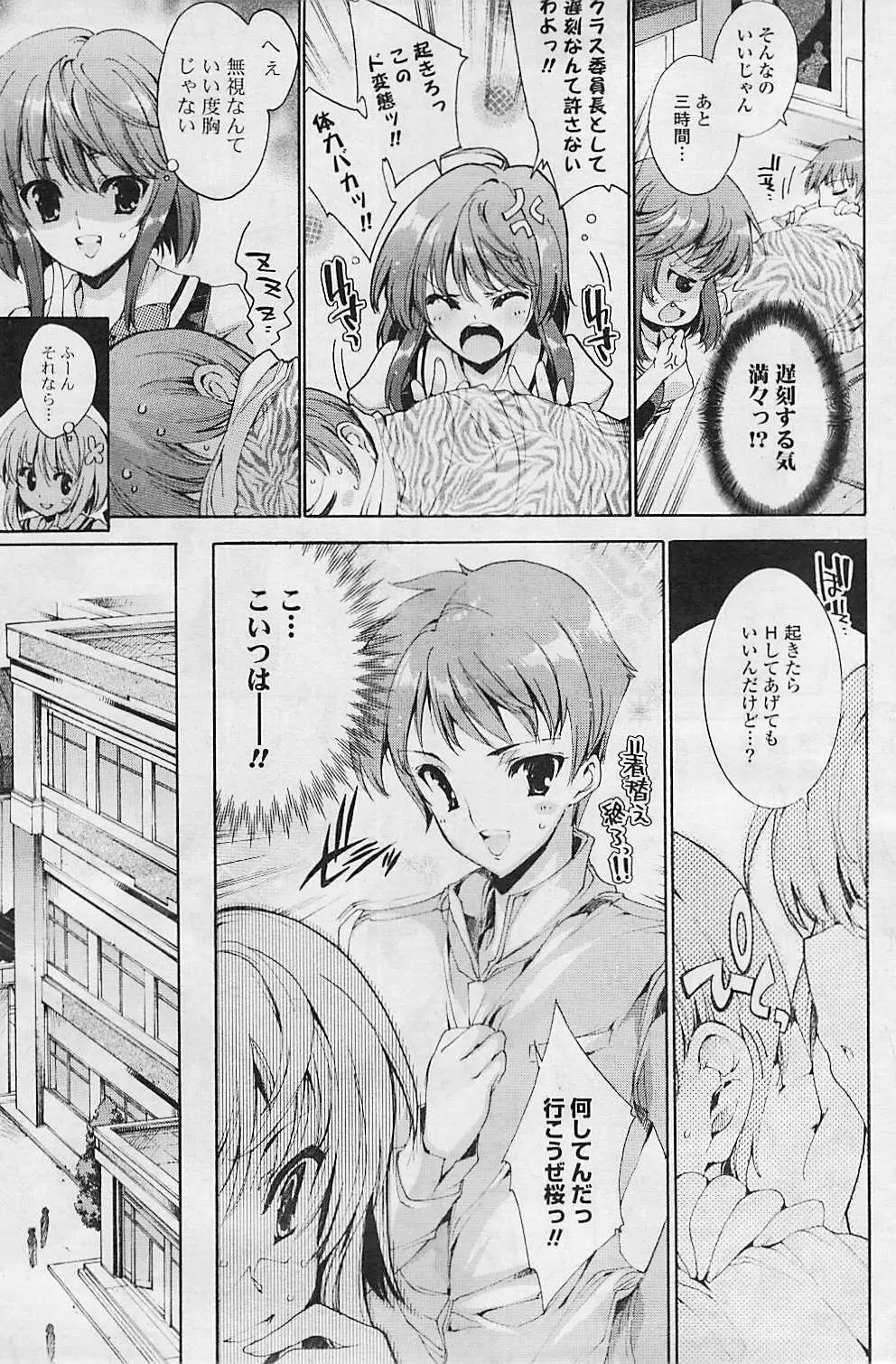 COMIC ポプリクラブ 2008年08月号 121ページ