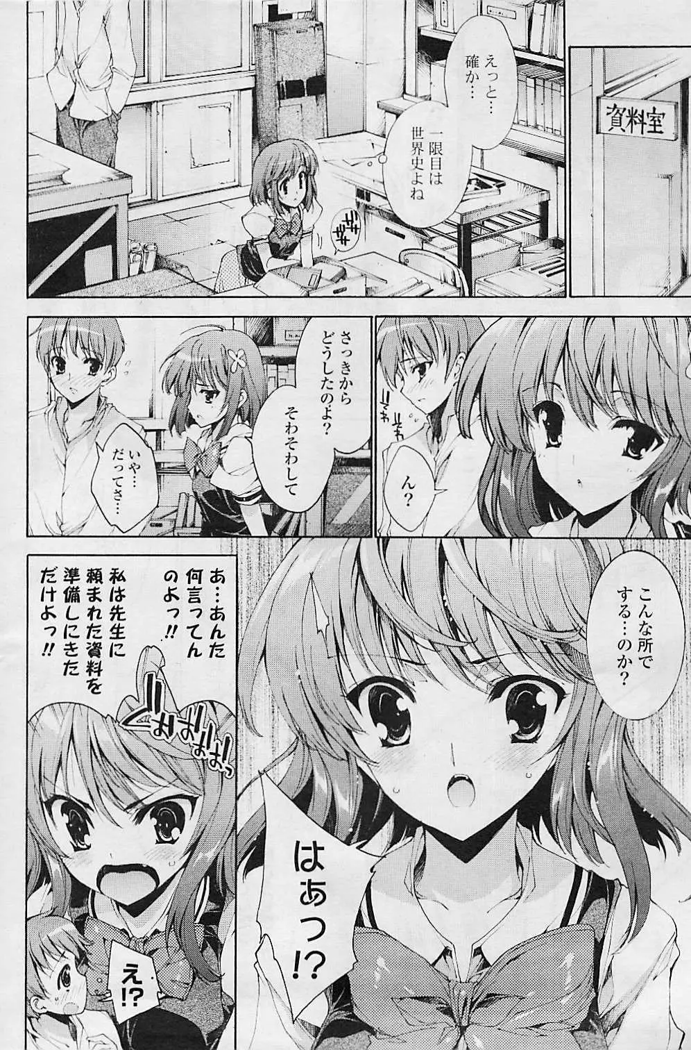 COMIC ポプリクラブ 2008年08月号 122ページ