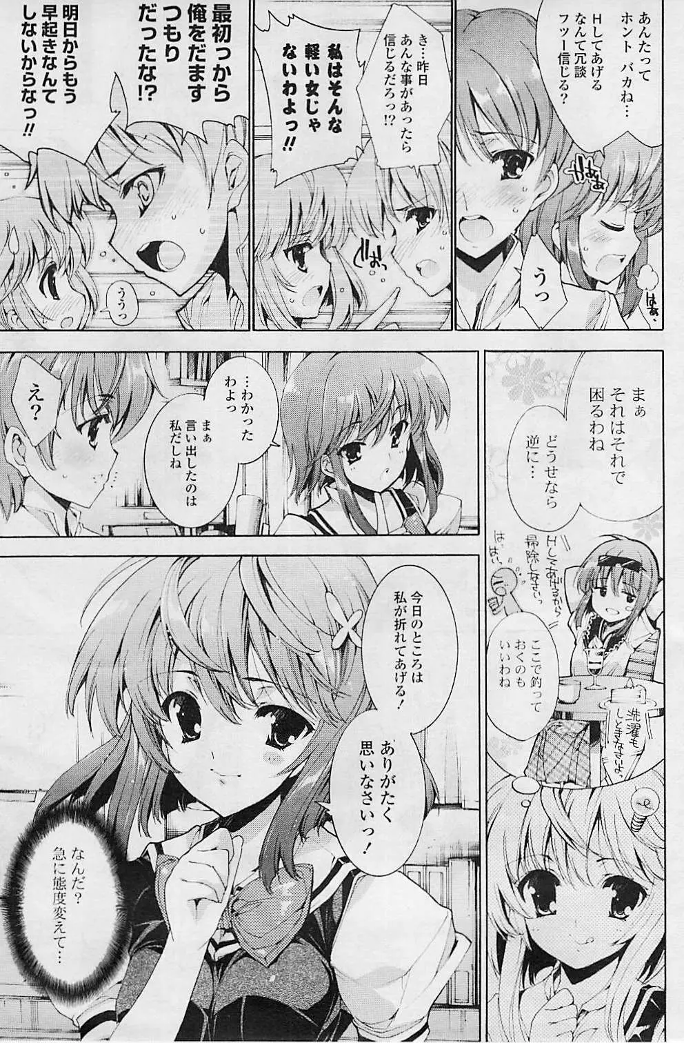 COMIC ポプリクラブ 2008年08月号 123ページ