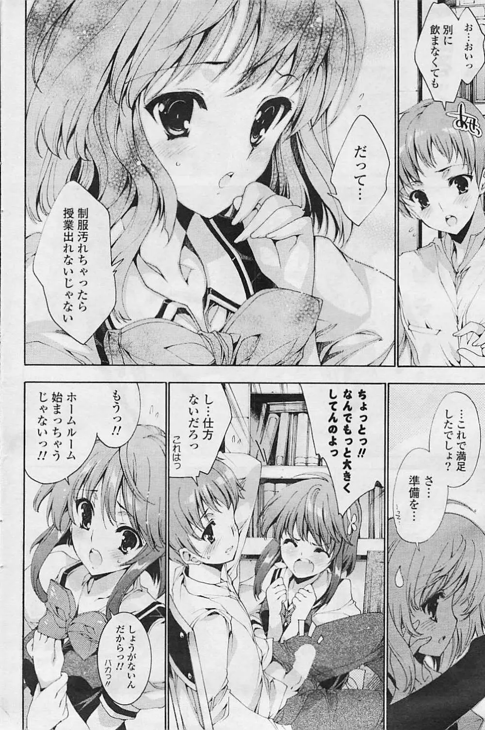 COMIC ポプリクラブ 2008年08月号 128ページ